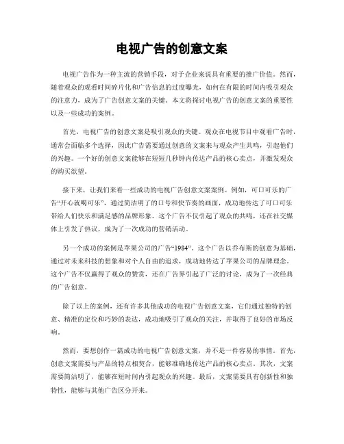 电视广告的创意文案