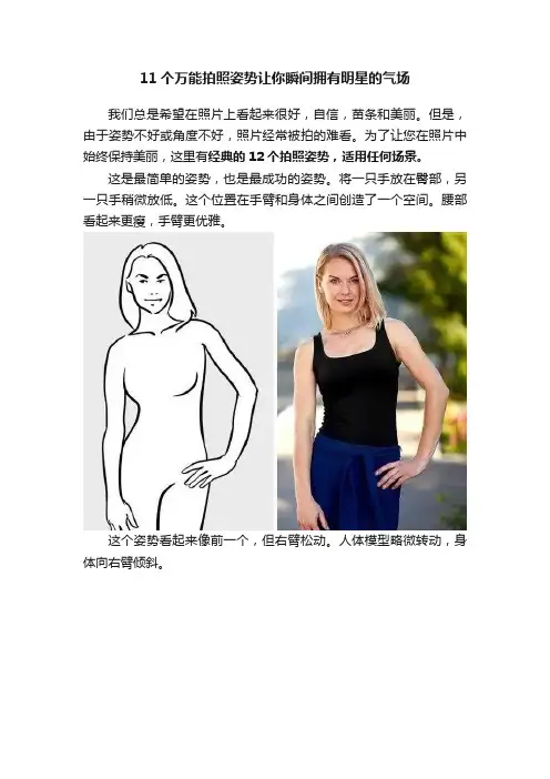 11个万能拍照姿势让你瞬间拥有明星的气场