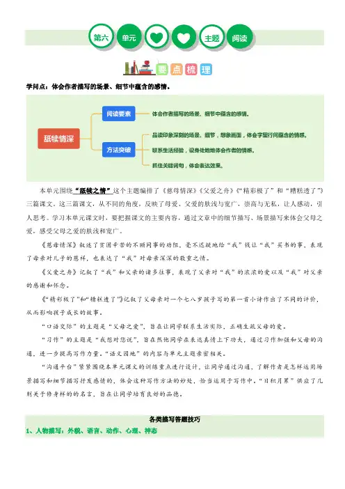 第六单元“舐犊之情”(主题阅读)-2023-2024学年五年级语文上册阅读理解(统编版)