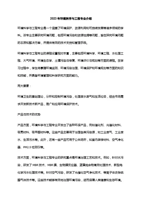 2023年环境科学与工程专业介绍