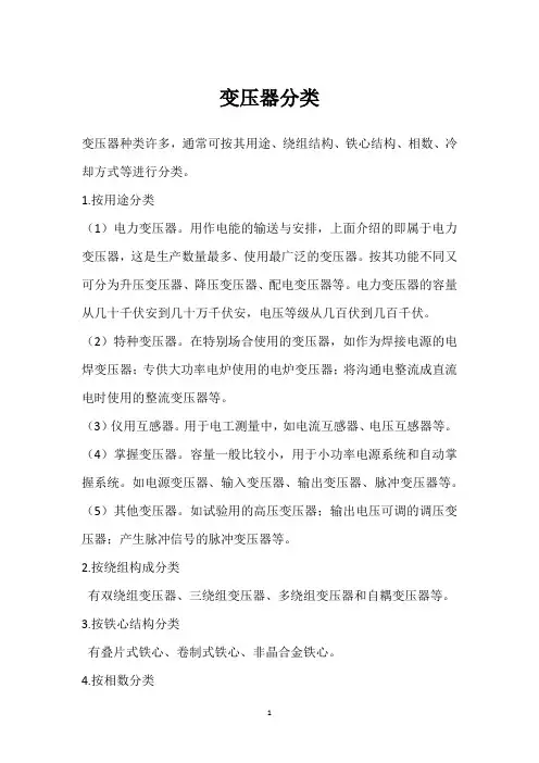 变压器分类 