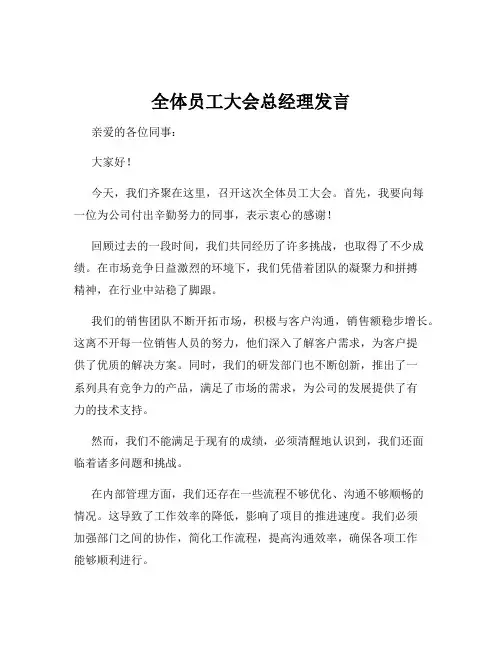 全体员工大会总经理发言