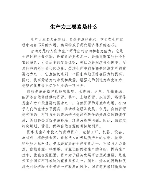 生产力三要素是什么