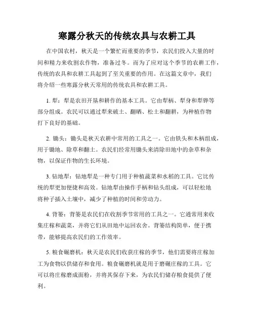 寒露分秋天的传统农具与农耕工具