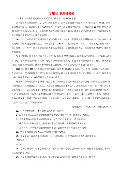 2018年中考语文试题分项版解析汇编：(第02期)专题17_说明性阅读(含解析)