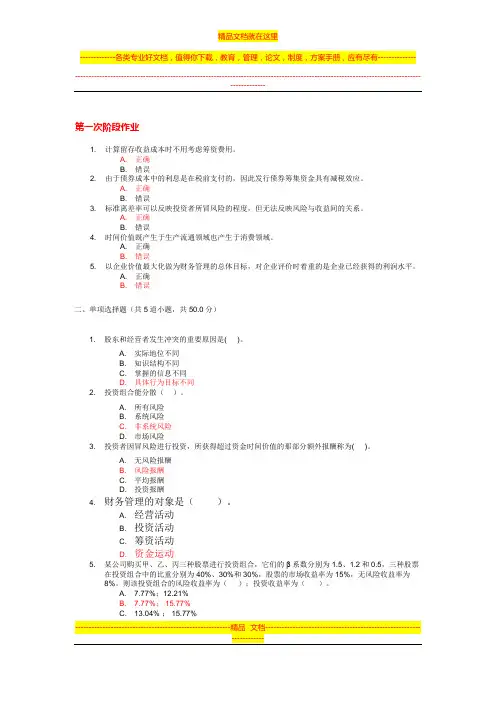 北邮2012年财务管理阶段作业