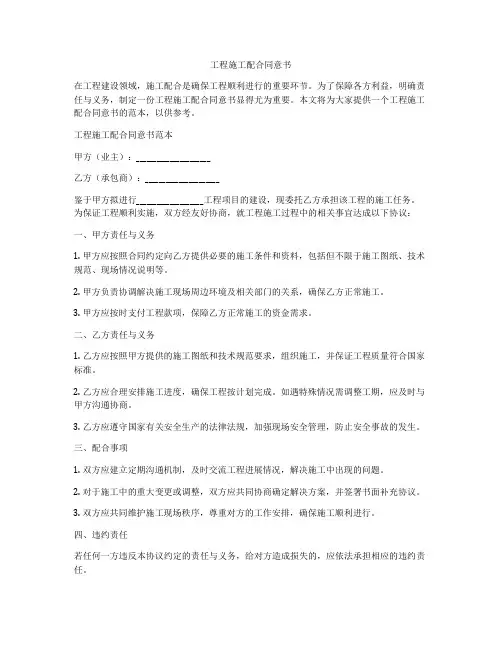 工程施工配合同意书
