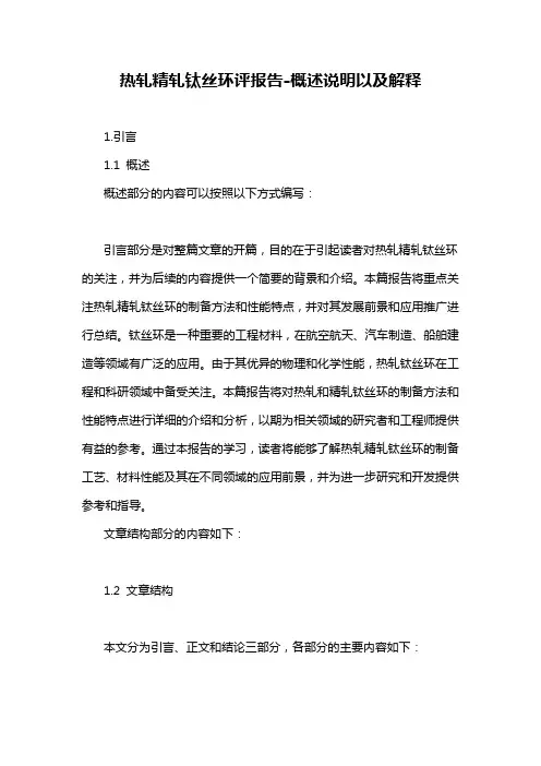 热轧精轧钛丝环评报告