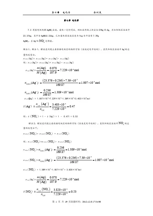 天津大学物理化学第五版(下)答案(完整版...[1]