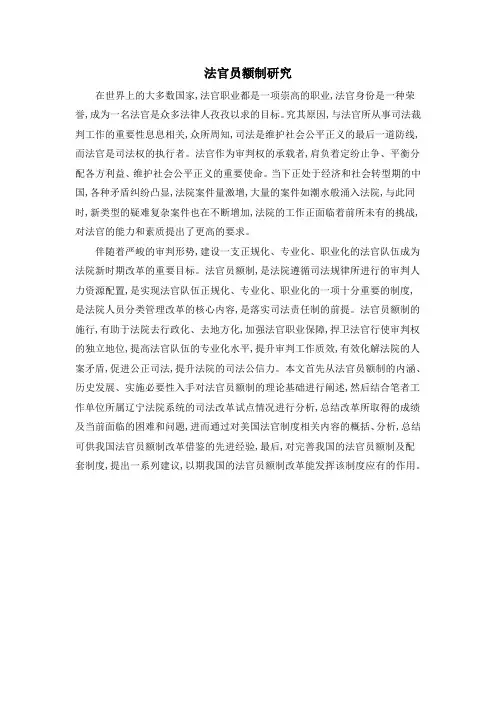 法官员额制研究