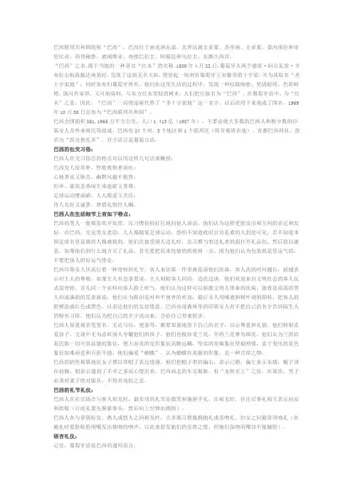 巴西的风俗礼仪禁忌