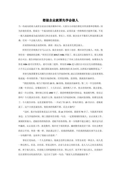 想做企业就要先学会做人