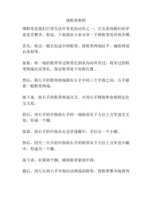绑鞋带教程