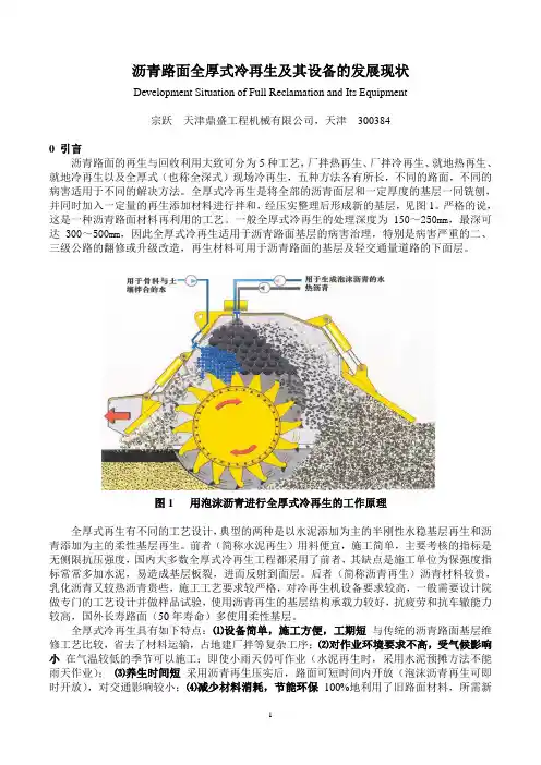 全厚式冷再生机的发展现状