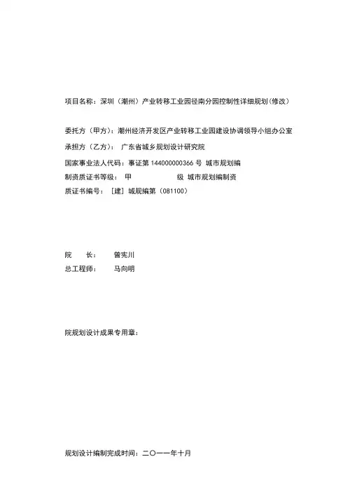 项目名称深圳(潮州)产业转移工业园径南分园控制性详细