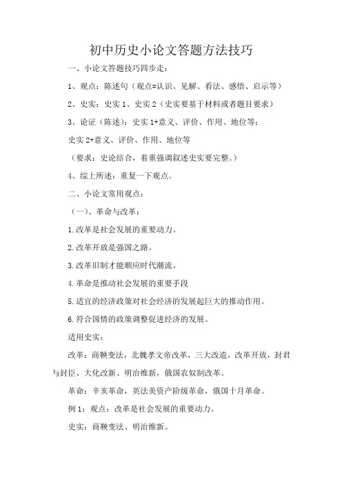 初中历史小论文答题方法技巧