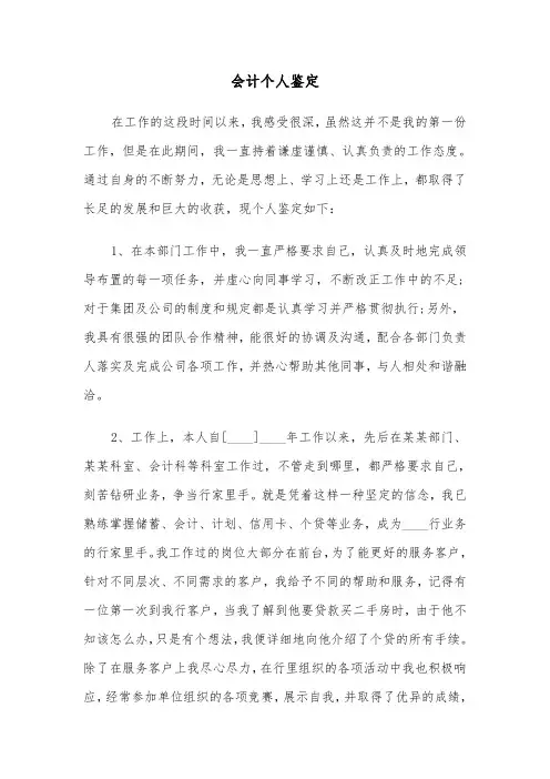 会计个人鉴定(四篇)