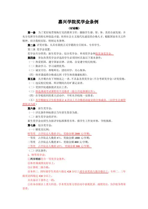 嘉兴学院奖学金条例