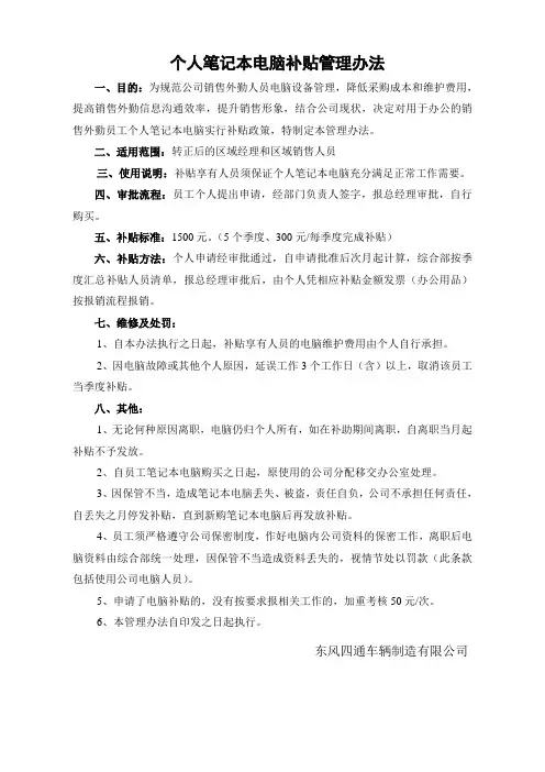 笔记本电脑补贴办法ok
