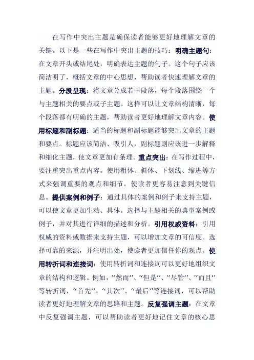 如何在写作中突出主题？