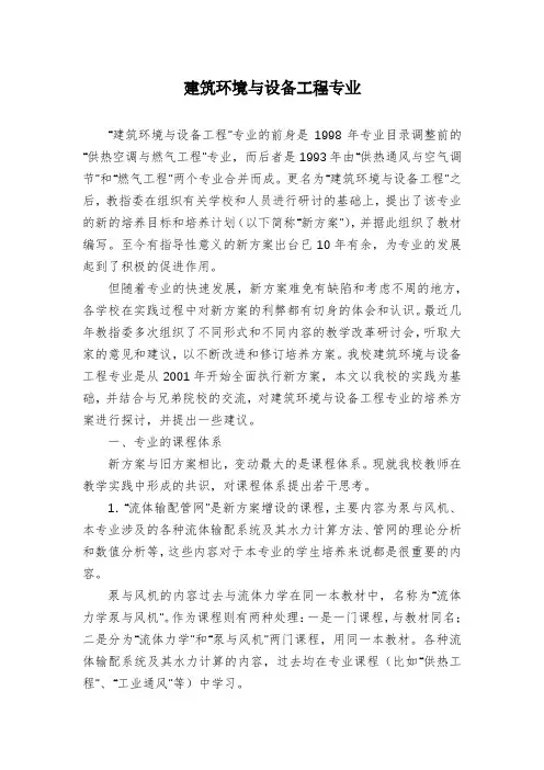建筑环境与设备工程专业