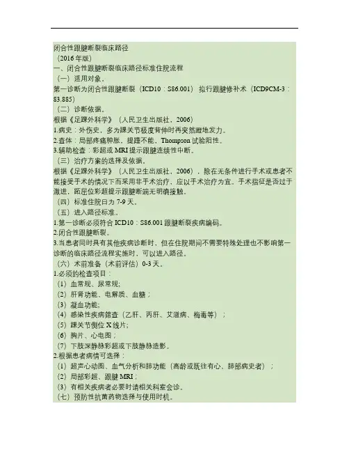 311.闭合性跟腱断裂临床路径