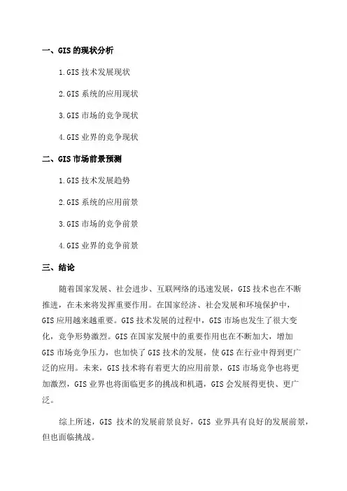2024年中国地理信息系统现状分析及市场前景预测