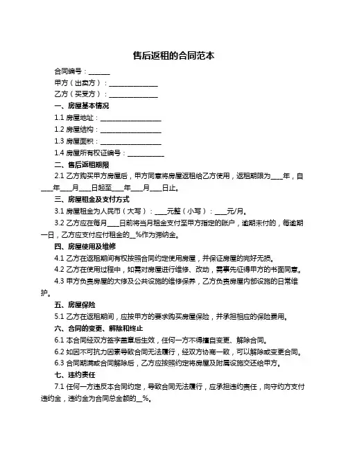售后返租的合同范本