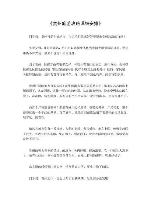 贵州旅游攻略详细安排