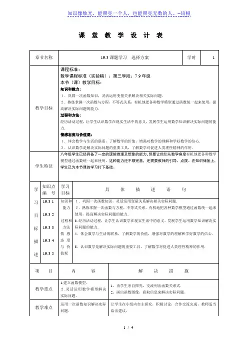 人教版数学八年级下册19.3 课题学习-----选择方案教案