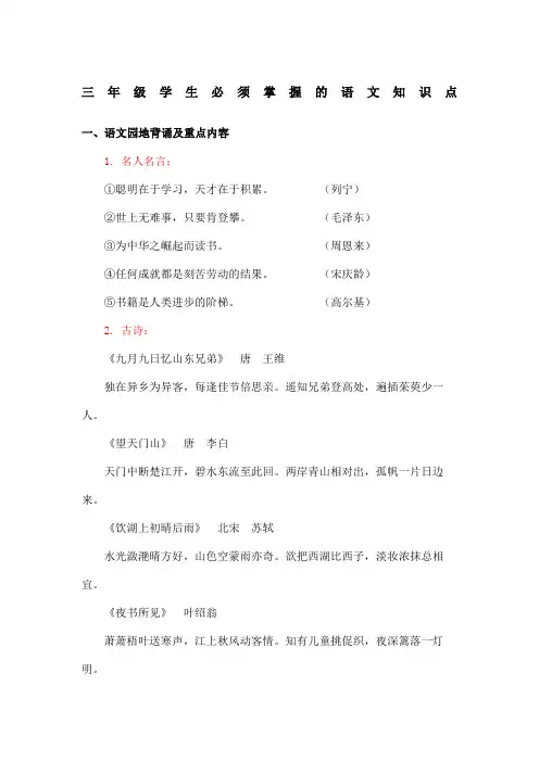 三年级学生必须掌握的语文知识点