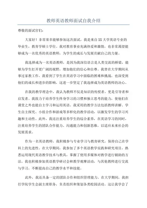 教师英语教师面试自我介绍