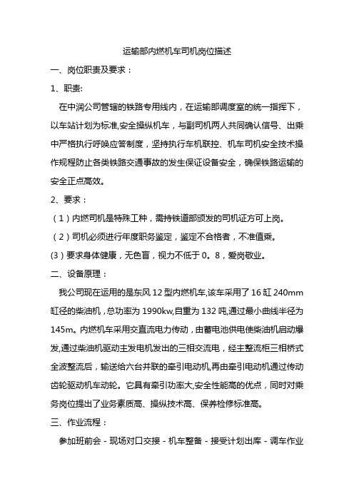 内燃机车司机岗位描述