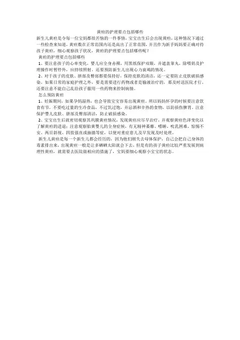 黄疸的护理要点包括哪些
