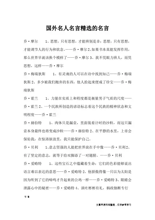 国外名人名言精选的名言_名人名言