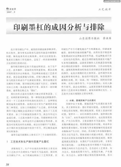 印刷墨杠的成因分析与排除