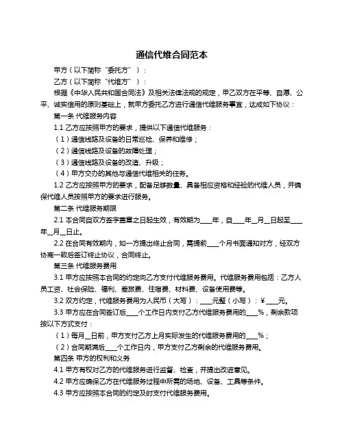 通信代维合同范本