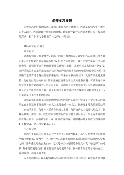 老师实习周记