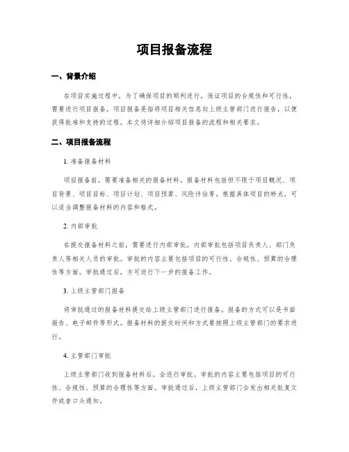 项目报备流程