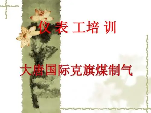仪表基础知识