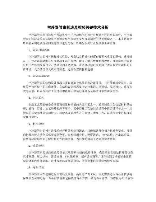 空冷器管束制造及检验关键技术分析