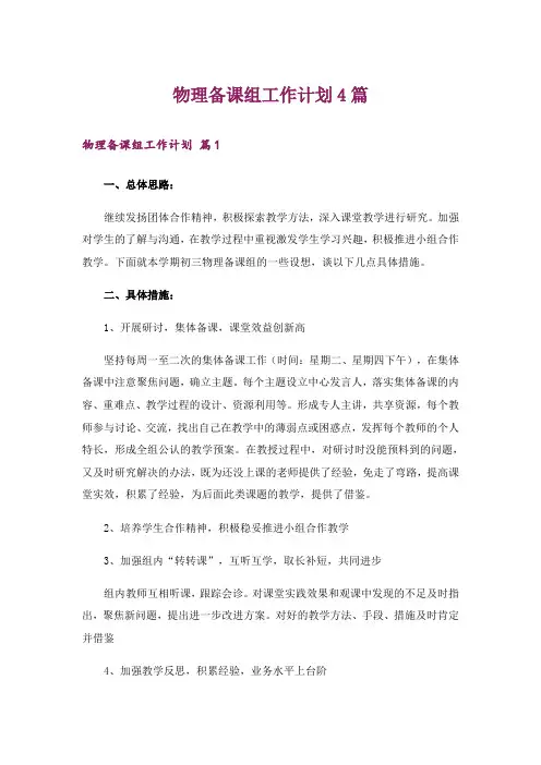 物理备课组工作计划4篇_3