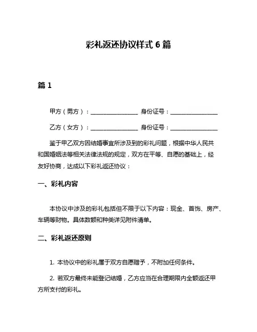 彩礼返还协议样式6篇