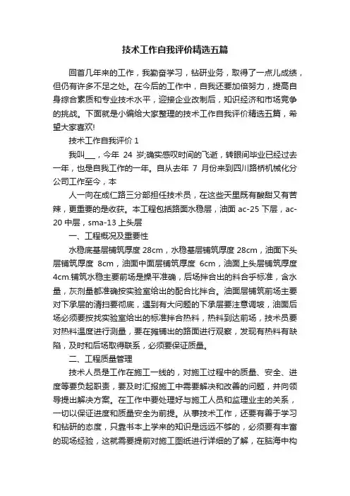 技术工作自我评价精选五篇