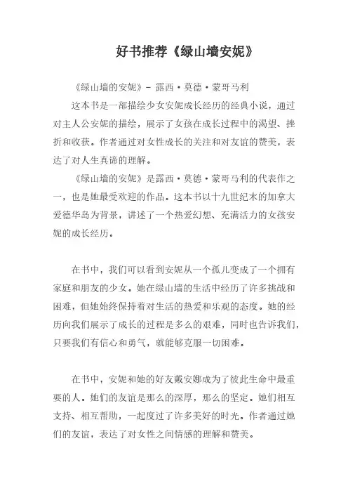 好书推荐《绿山墙安妮》