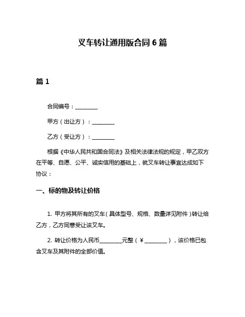 叉车转让通用版合同6篇