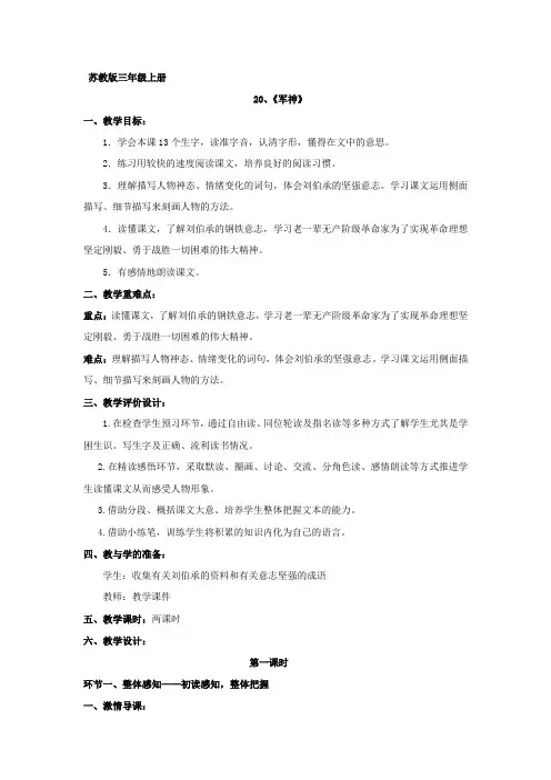 三上 20《军神》