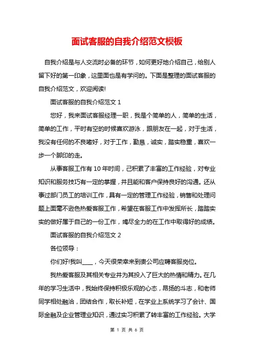 面试客服的自我介绍范文模板