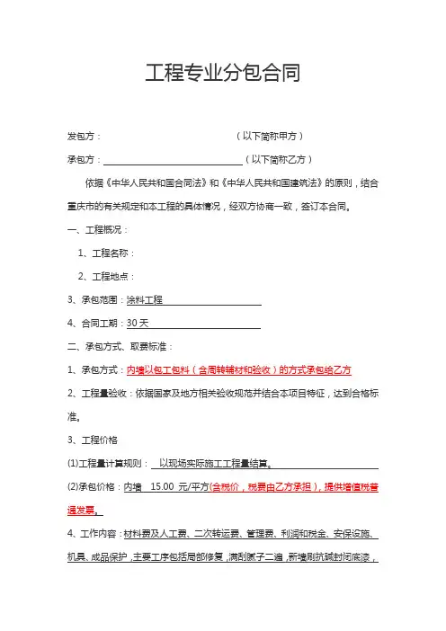 工程专业分包合同-涂料