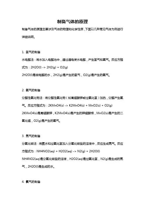 制备气体的原理